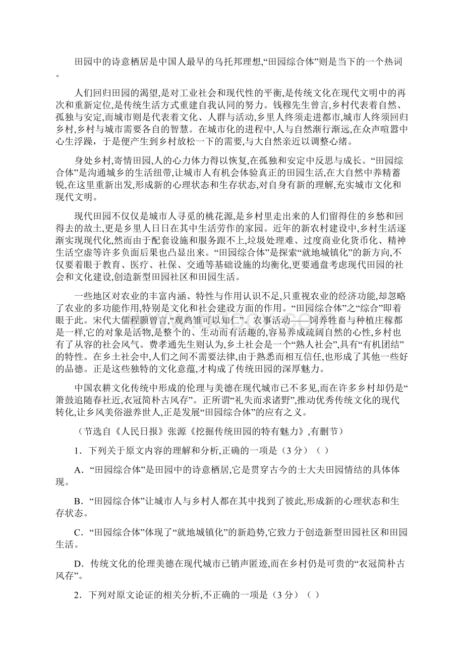 高中语文单元检测必修2第四单元训练卷二学生版.docx_第2页