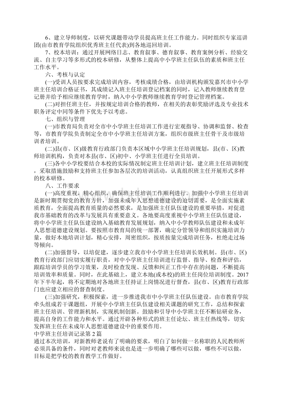 中学班主任培训记录4篇Word格式.docx_第3页