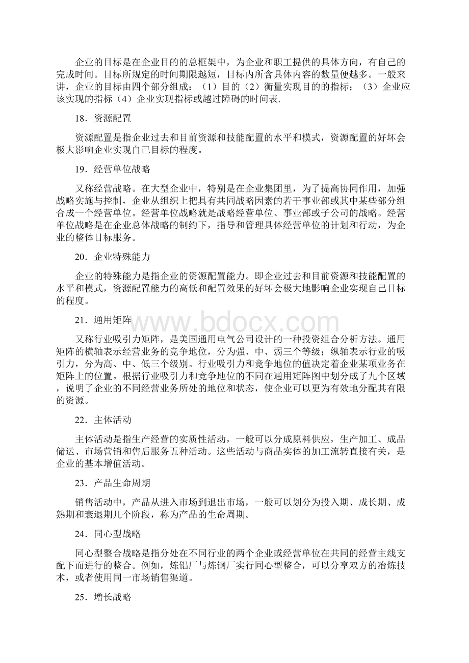 企业战略题库及答案Word文档下载推荐.docx_第3页