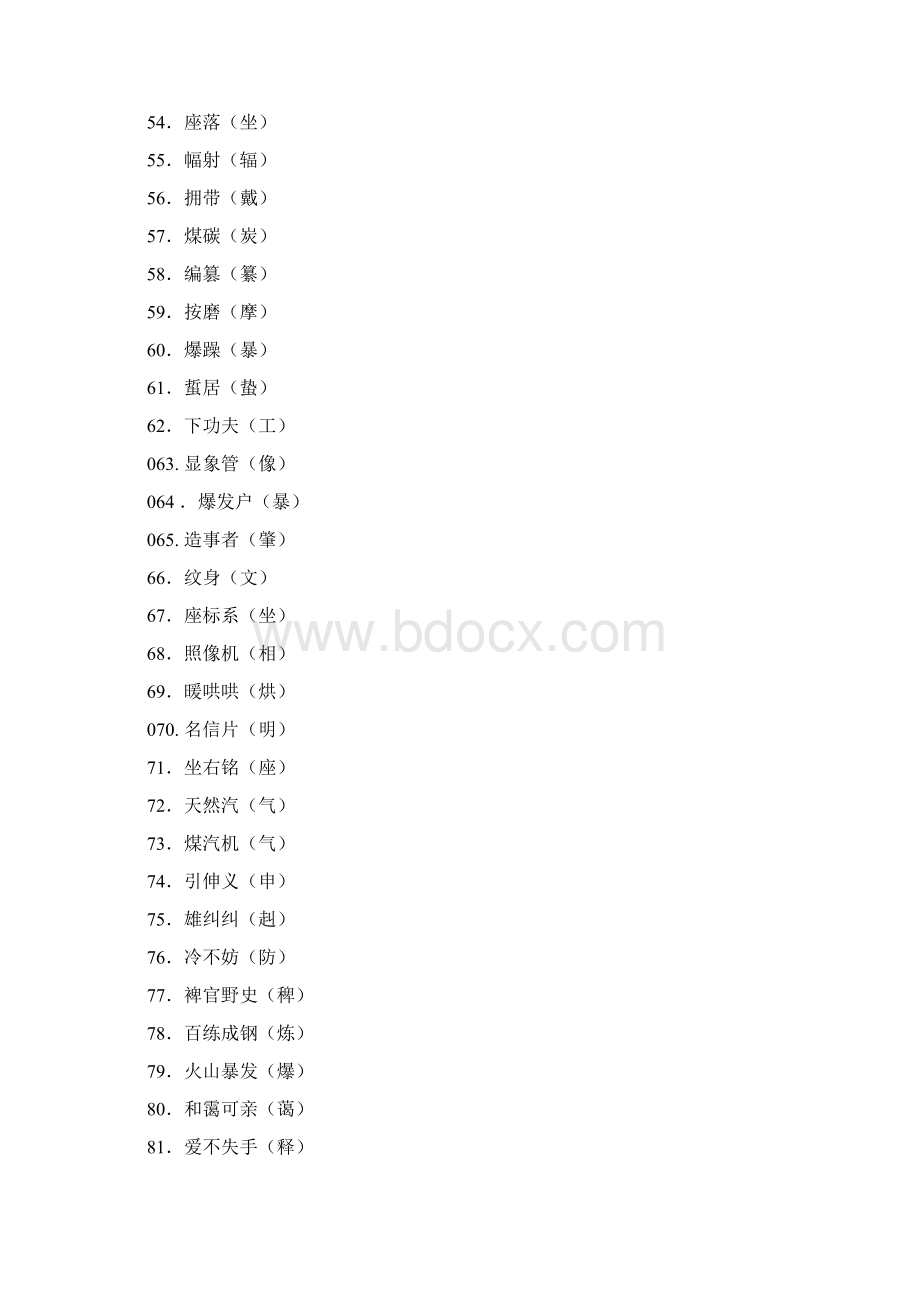 小学语文常见错别字1000例Word文件下载.docx_第3页