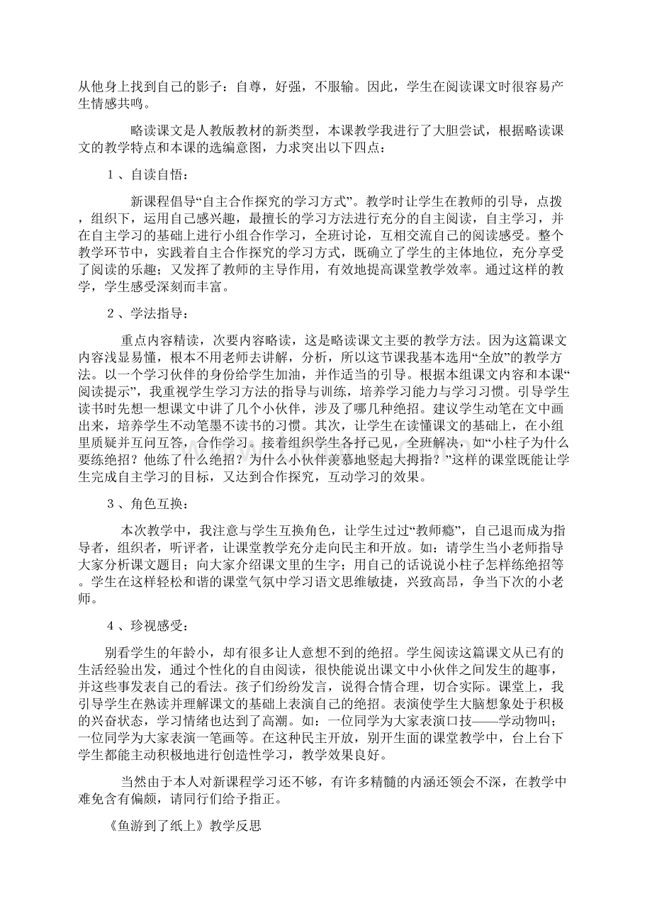 预案方案 小学语文课堂反思汇编全套.docx_第3页