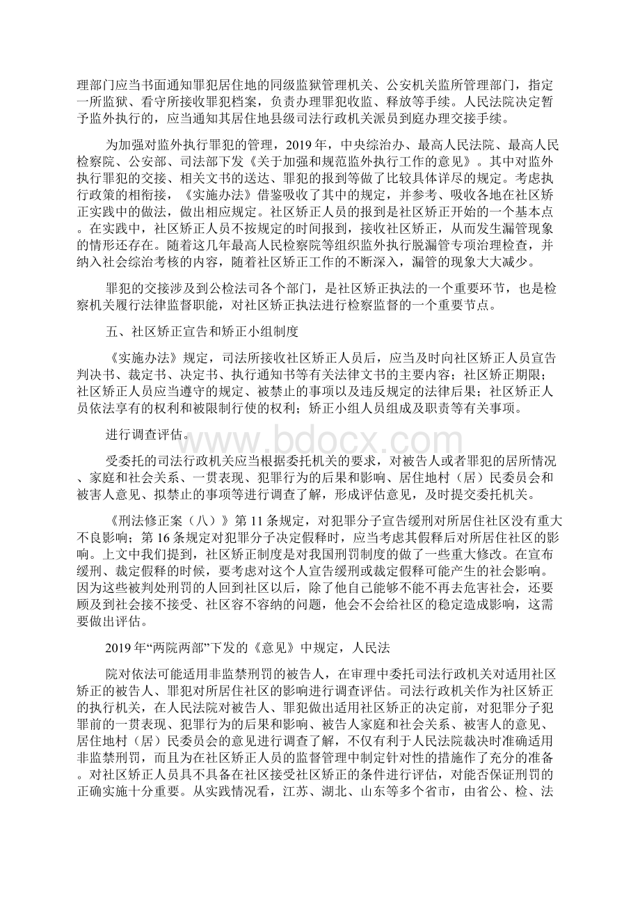 社区矫正实施办法解读Word文档下载推荐.docx_第3页