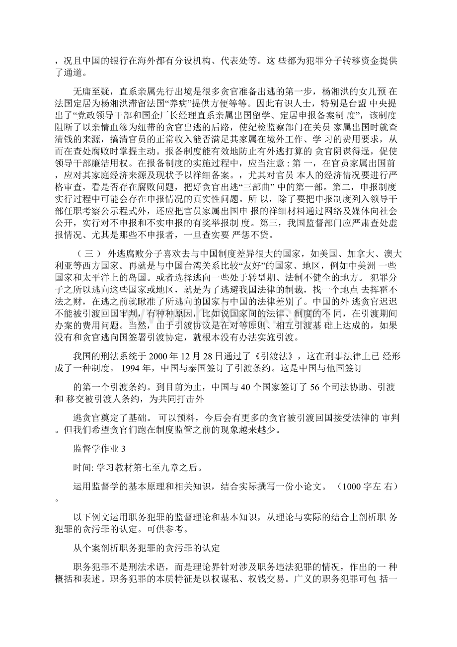 练习监督学作业1Word下载.docx_第3页