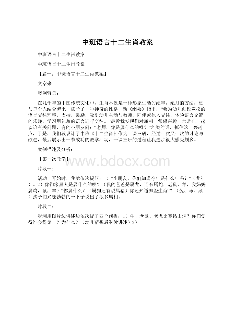 中班语言十二生肖教案.docx_第1页