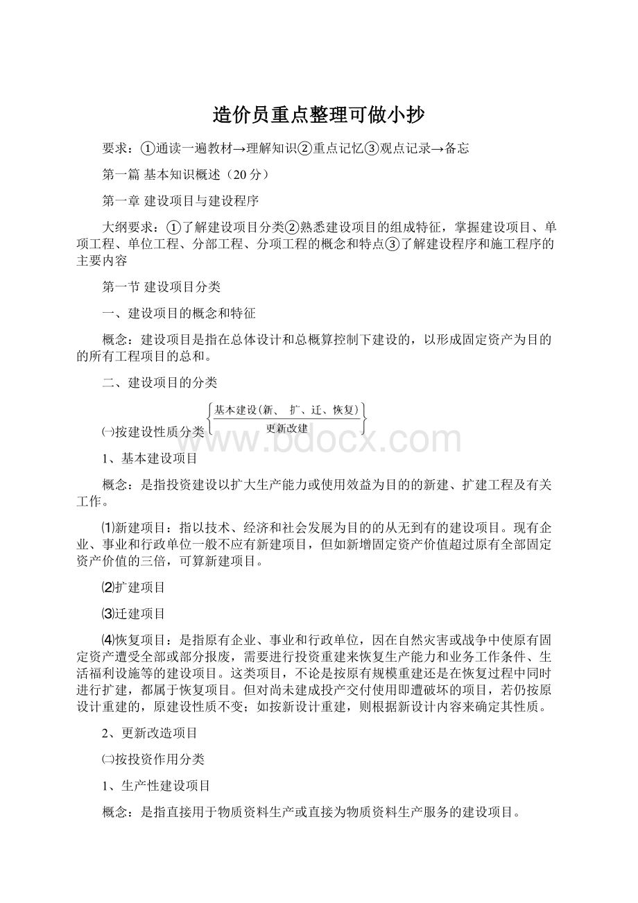 造价员重点整理可做小抄.docx