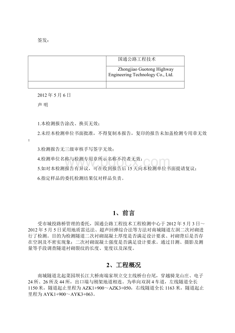 重庆南城隧道检测报告.docx_第2页