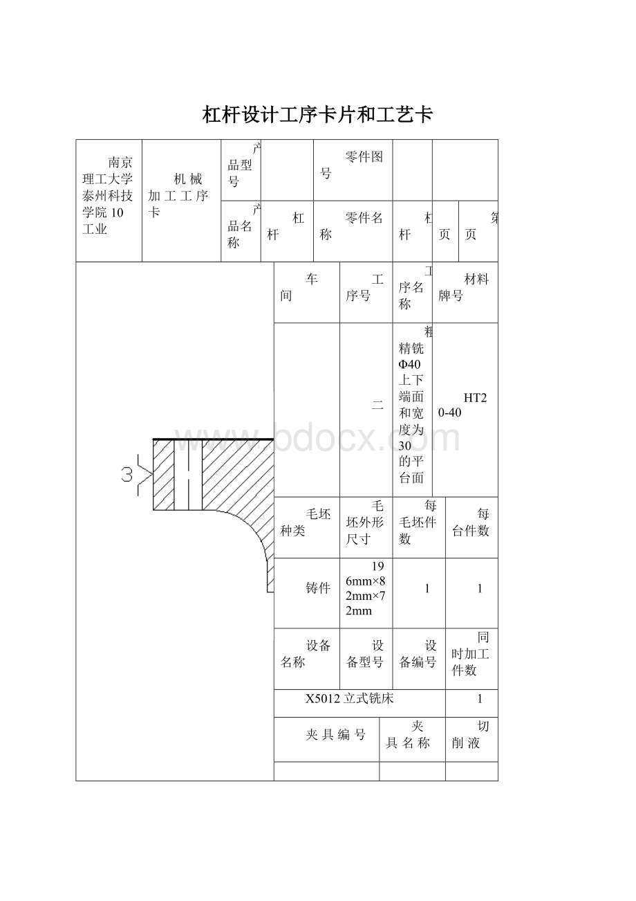 杠杆设计工序卡片和工艺卡.docx_第1页