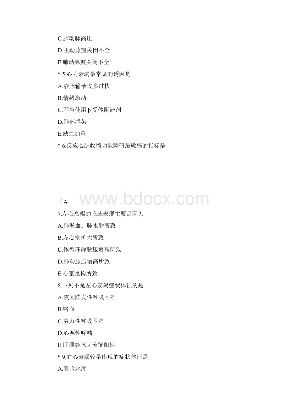 心血管内科试题及答案.docx_第2页