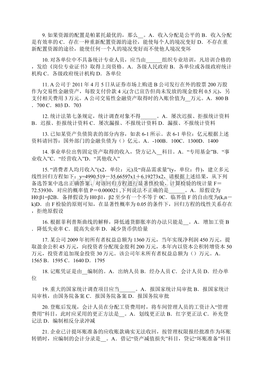 浙江省初级统计师变量数列编制试题.docx_第2页