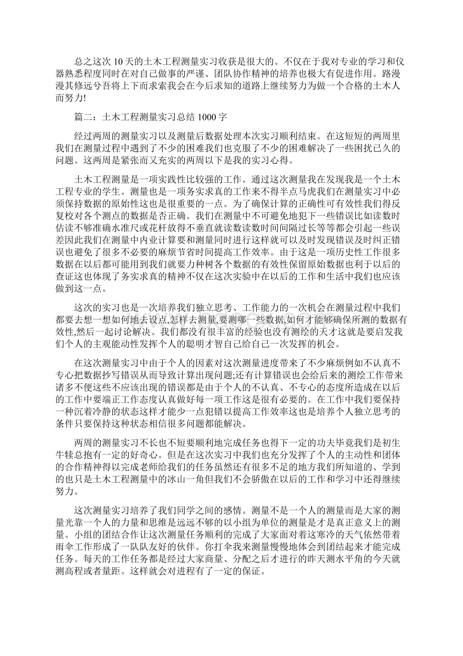 土木工程测量实习总结1000字.docx_第2页