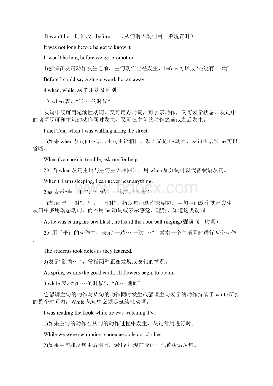 高考状语从句讲解和练习题Word格式.docx_第2页