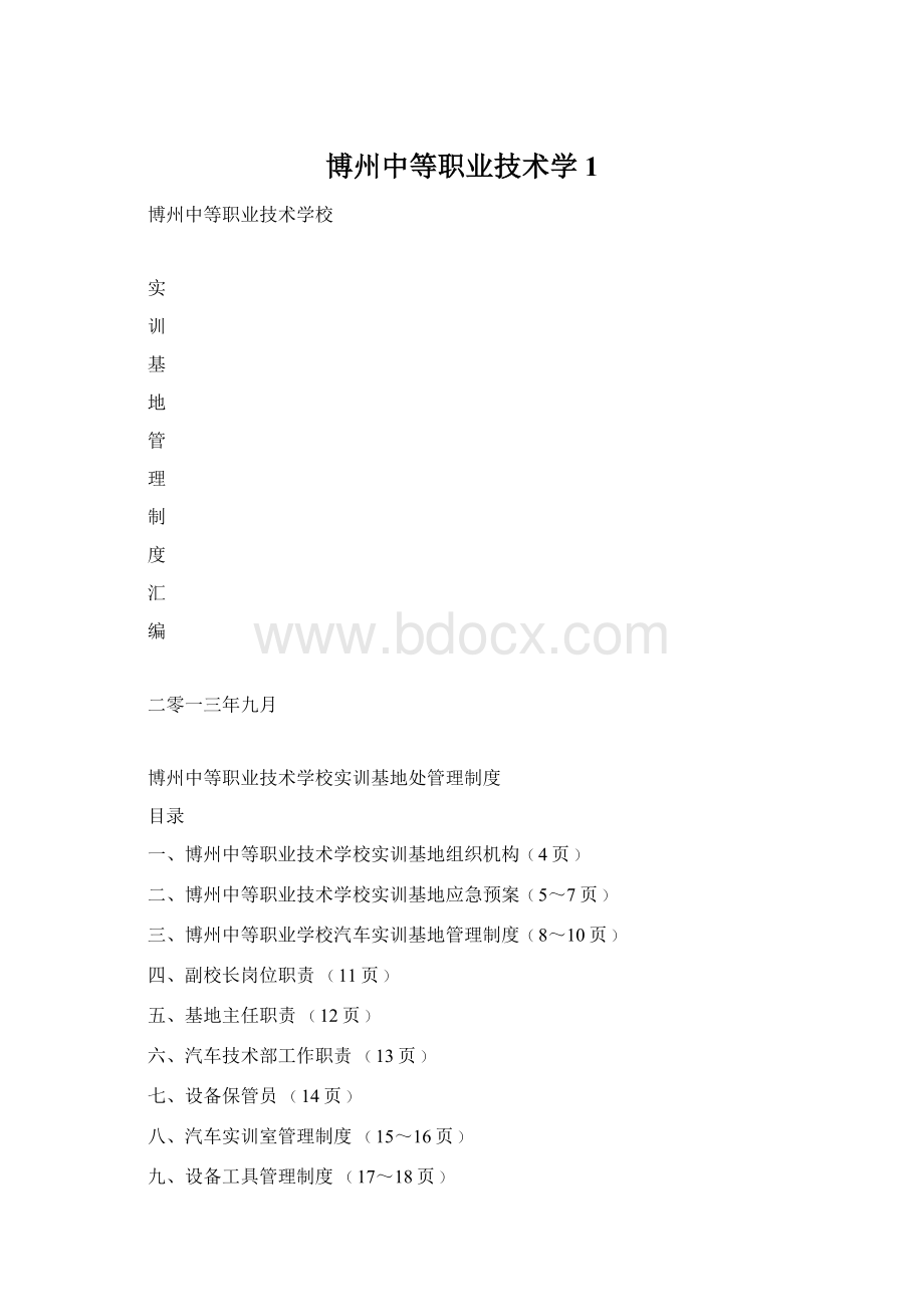 博州中等职业技术学1.docx_第1页