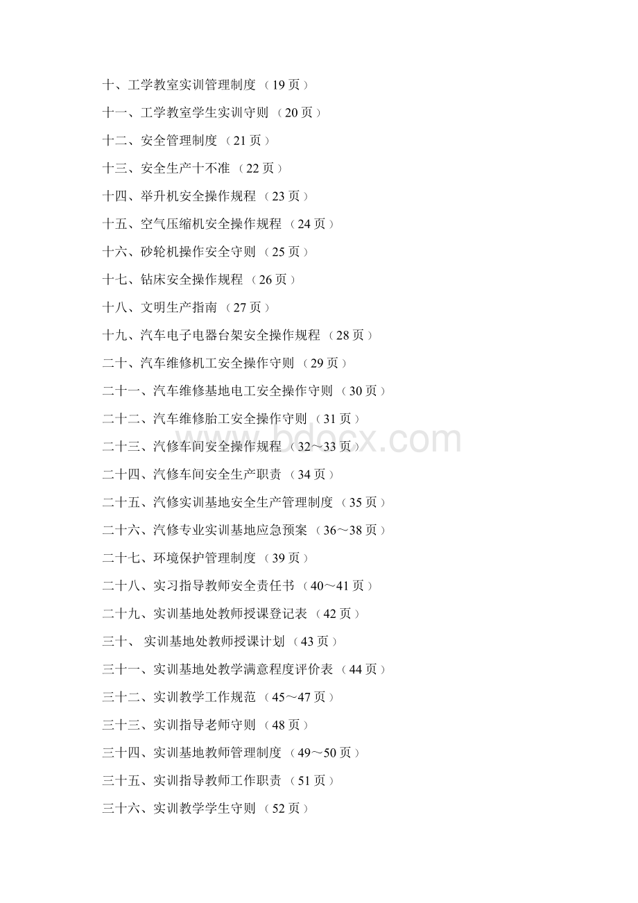 博州中等职业技术学1Word格式文档下载.docx_第2页