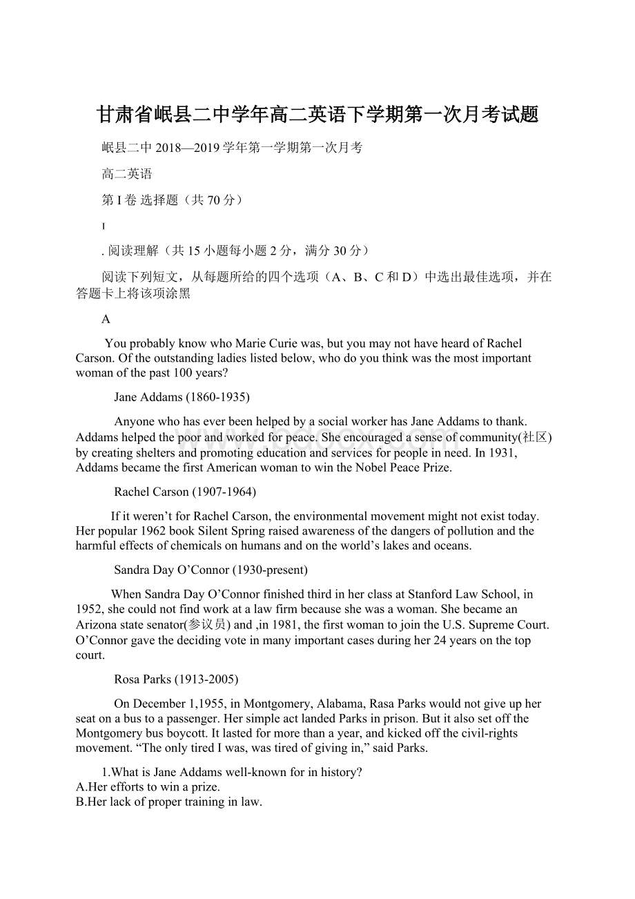 甘肃省岷县二中学年高二英语下学期第一次月考试题Word文档格式.docx