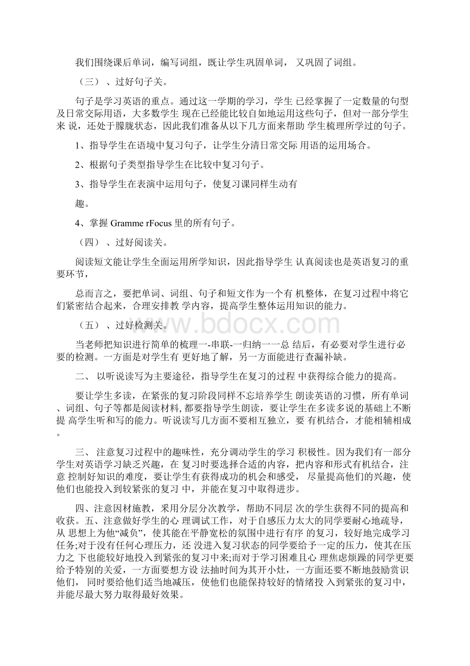 英语期末复习计划docWord格式.docx_第3页