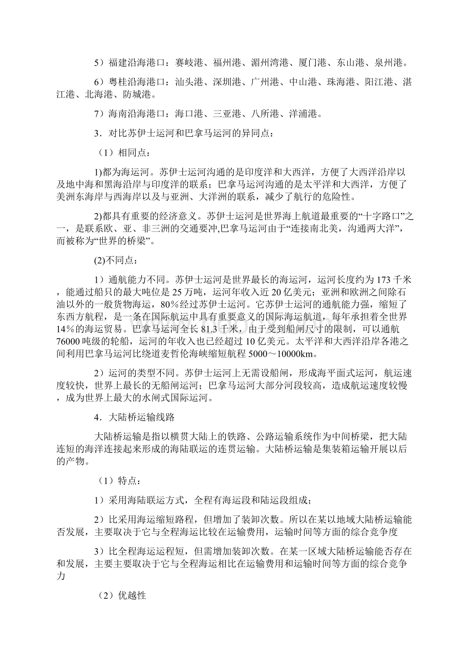 国际货运代理实习报告.docx_第3页