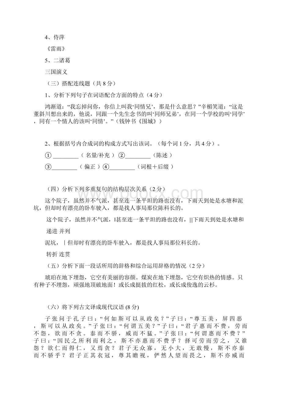 新疆电大汉语言文学专业专科毕业大作业答案Word文件下载.docx_第3页