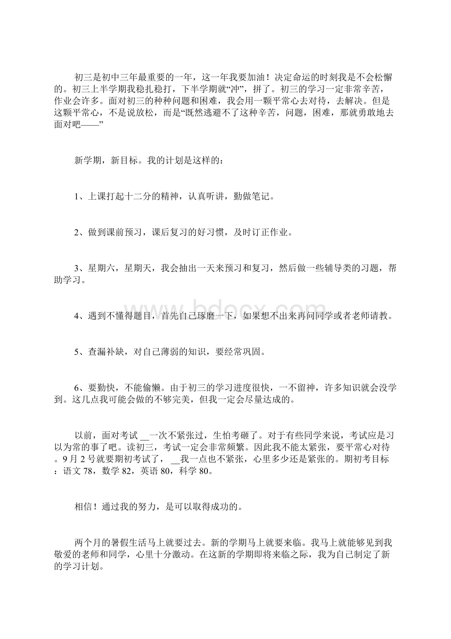 关于新学期学习计划作文8篇.docx_第2页