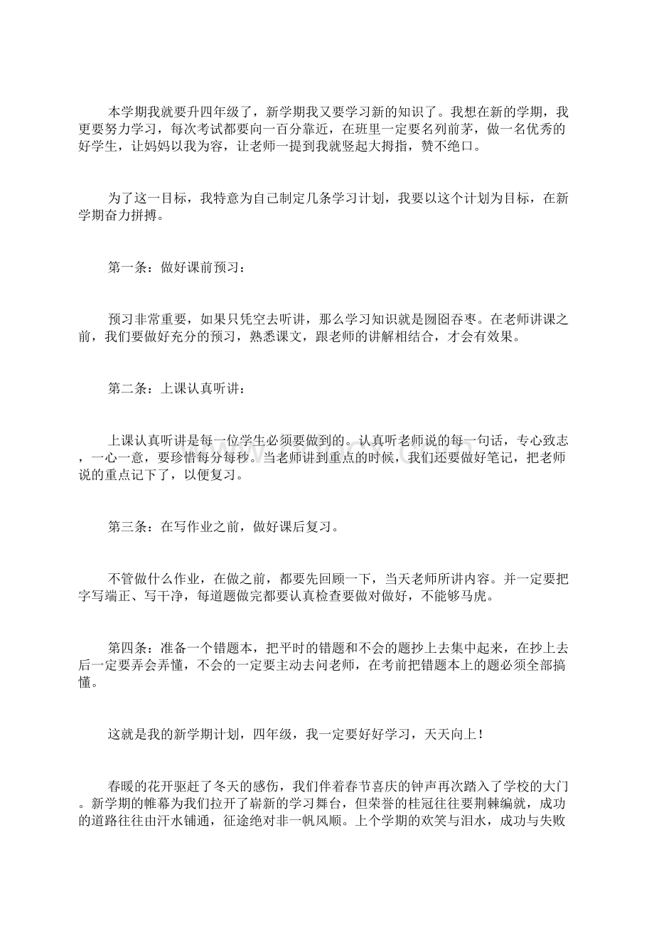 关于新学期学习计划作文8篇.docx_第3页