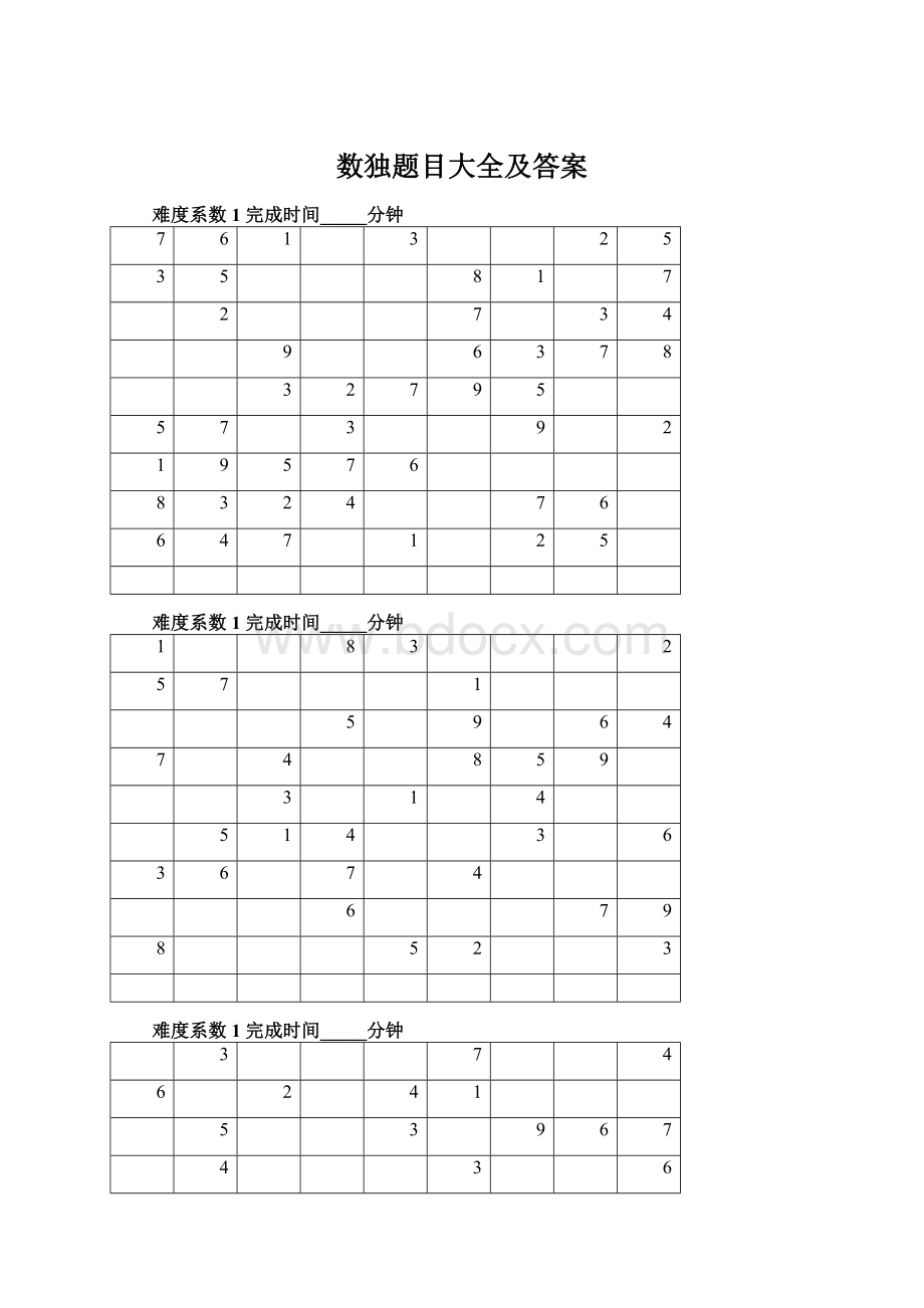 数独题目大全及答案.docx_第1页