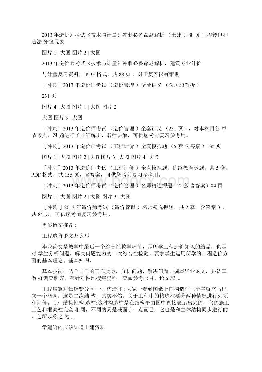 工程转包合同是否合法.docx_第3页