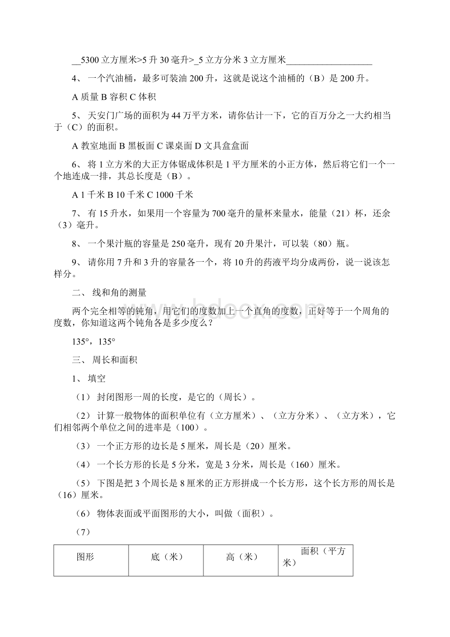 六年级下册数学试题测量以及周长和面积综合练习人教新课标含答案Word文档格式.docx_第2页