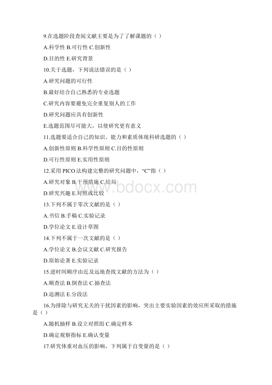 护理学研究Word下载.docx_第2页