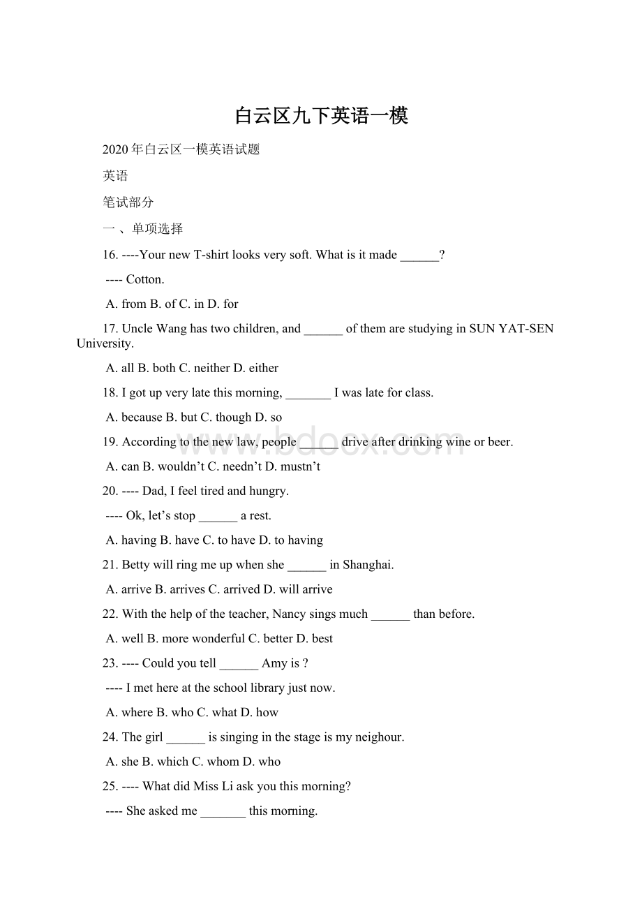 白云区九下英语一模Word文档格式.docx