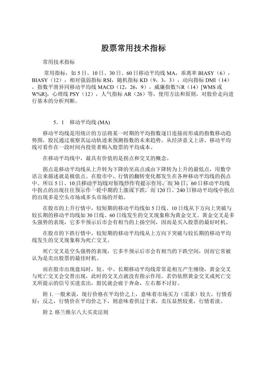 股票常用技术指标文档格式.docx