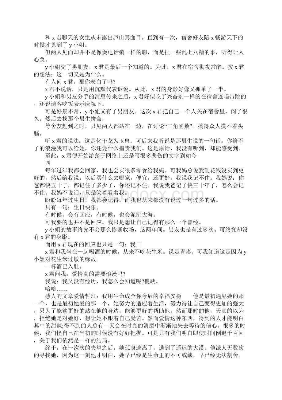 感人的文章爱情哲理爱情真的需要浪漫吗Word文档格式.docx_第2页