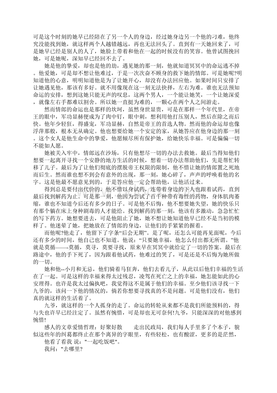 感人的文章爱情哲理爱情真的需要浪漫吗Word文档格式.docx_第3页