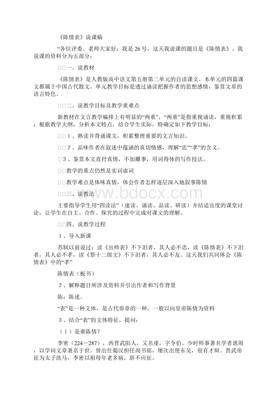 陈情表说课稿5篇.docx_第3页