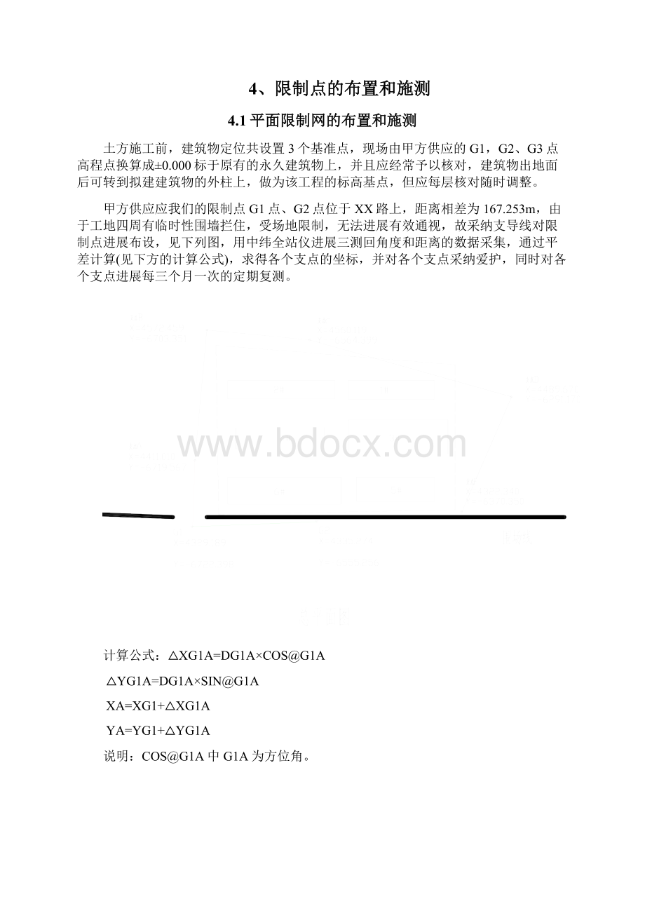 工程测量施工方案Word文件下载.docx_第3页