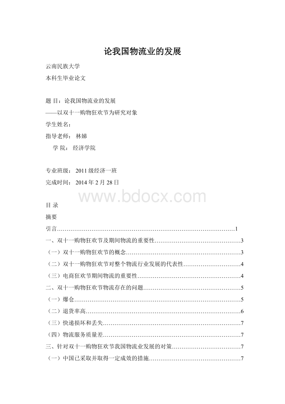 论我国物流业的发展.docx