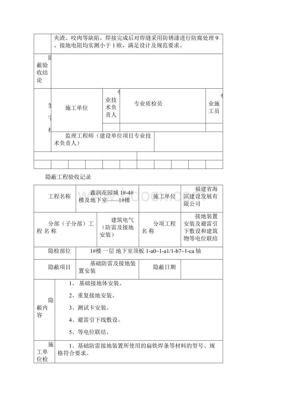 电气隐蔽工程检查验收记录.docx_第2页