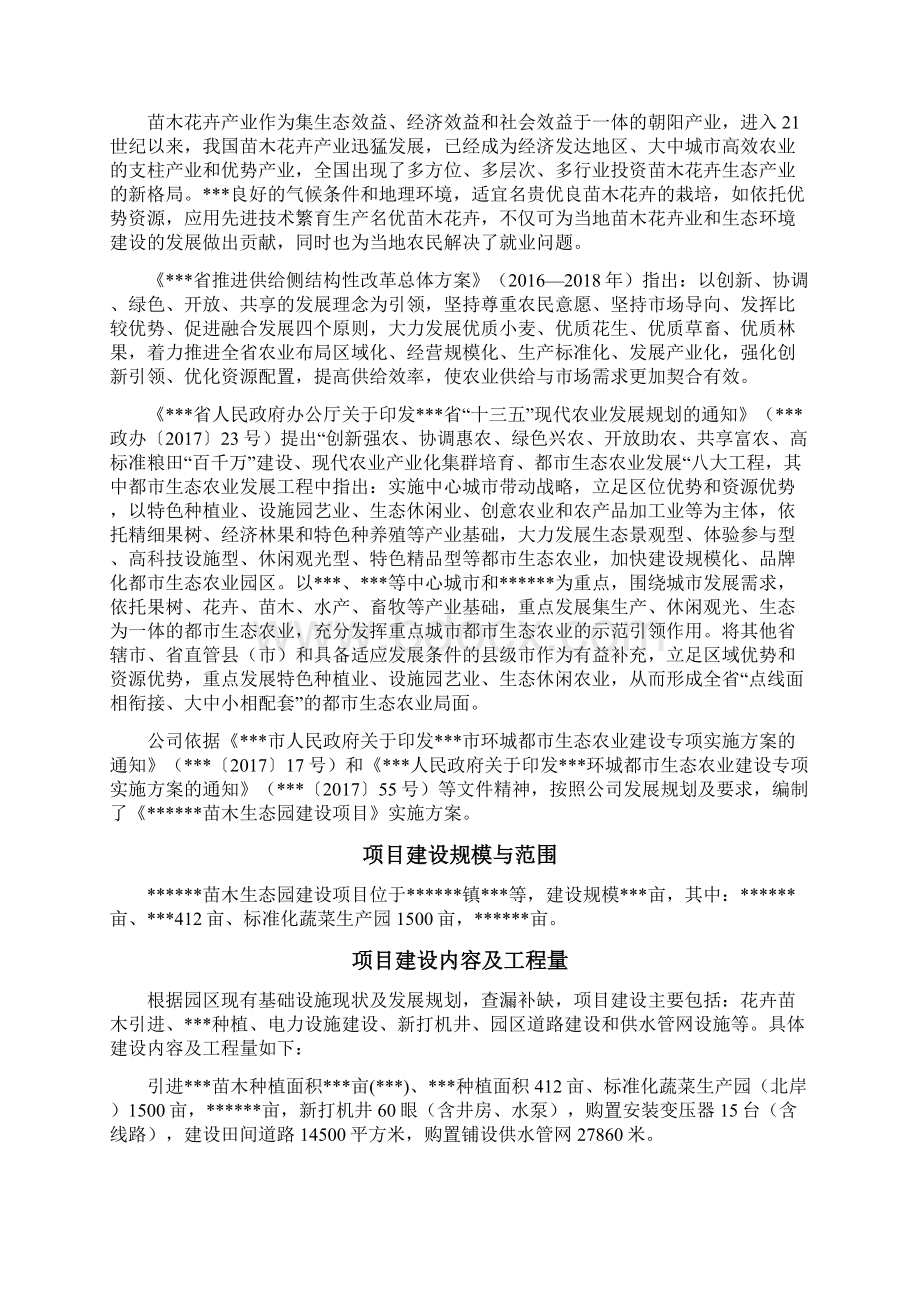 农业项目实施方案.docx_第2页