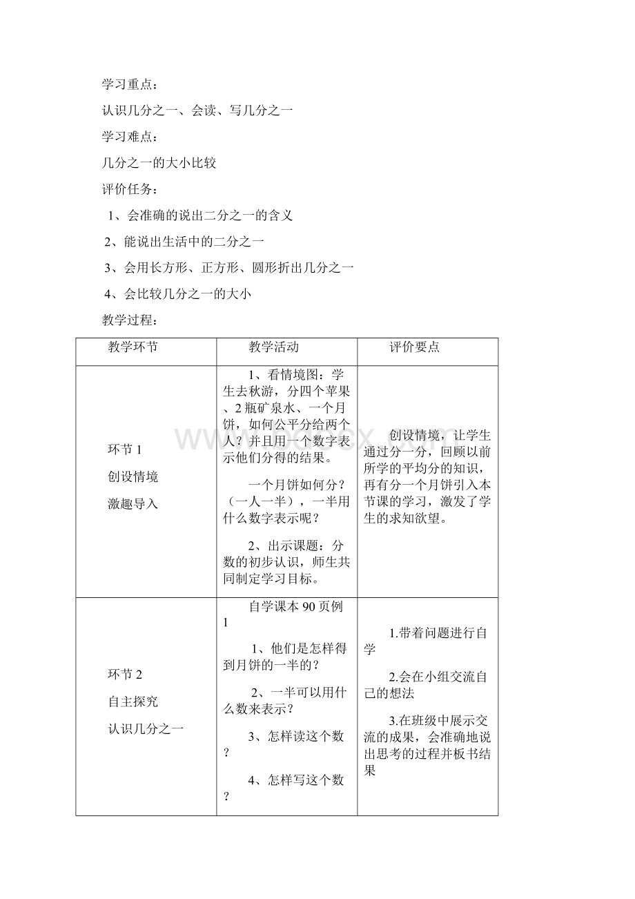 三年级上册数学第八单元.docx_第2页