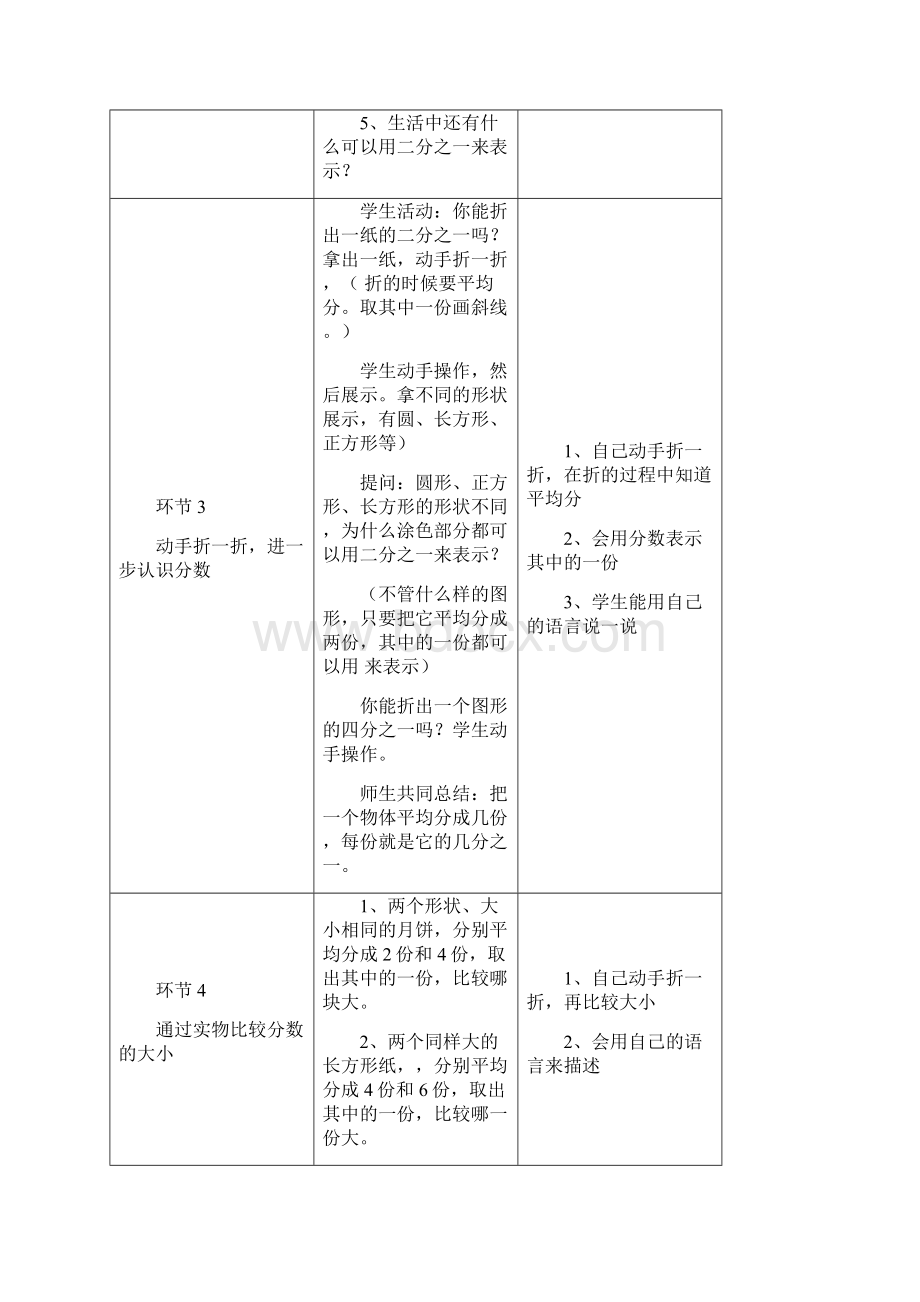 三年级上册数学第八单元.docx_第3页