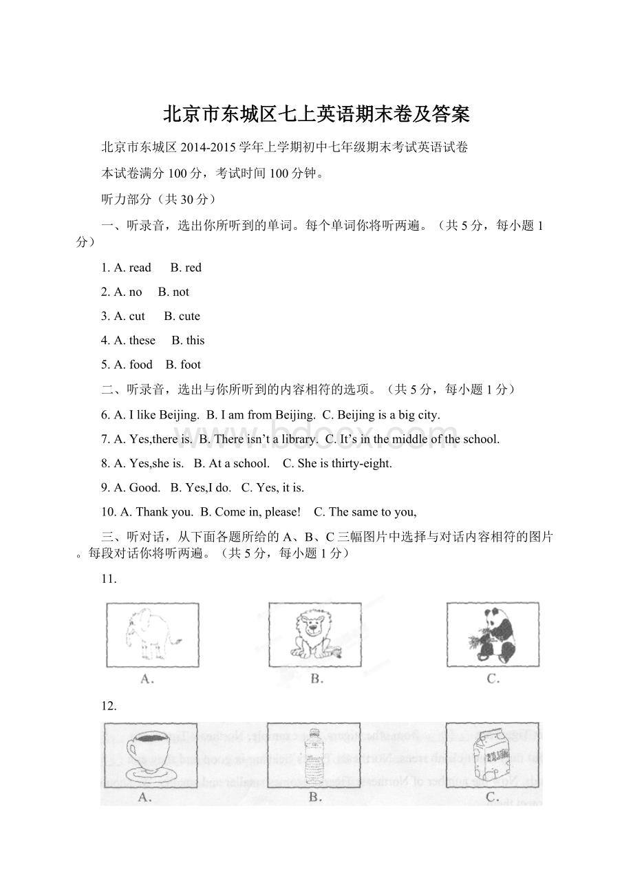 北京市东城区七上英语期末卷及答案.docx_第1页