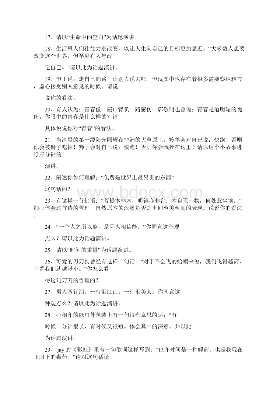 演讲题目大全文档格式.docx_第3页