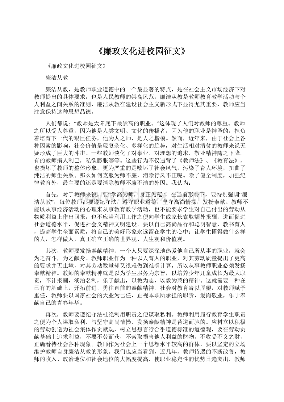 《廉政文化进校园征文》Word下载.docx_第1页