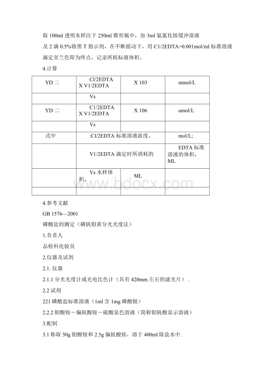 锅炉水电导率的测定.docx_第3页