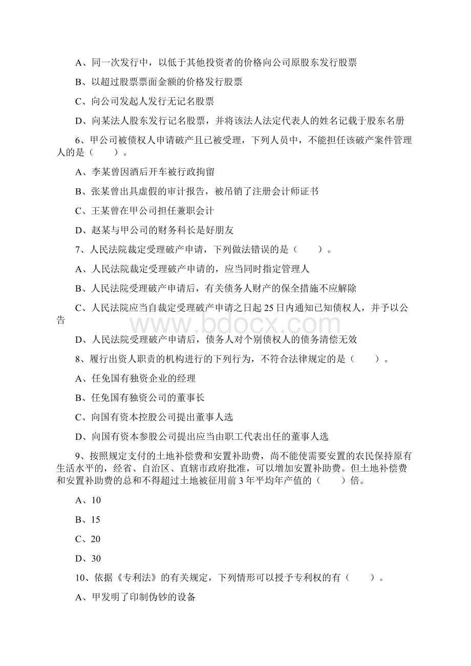 注册资产评估师考试经济法模拟试题一Word文档下载推荐.docx_第2页