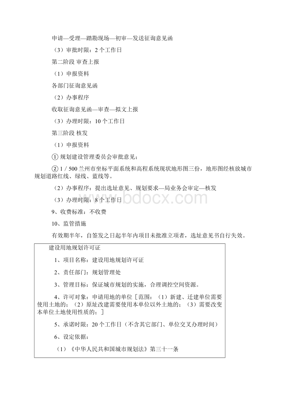 建设项目选址意见书.docx_第2页