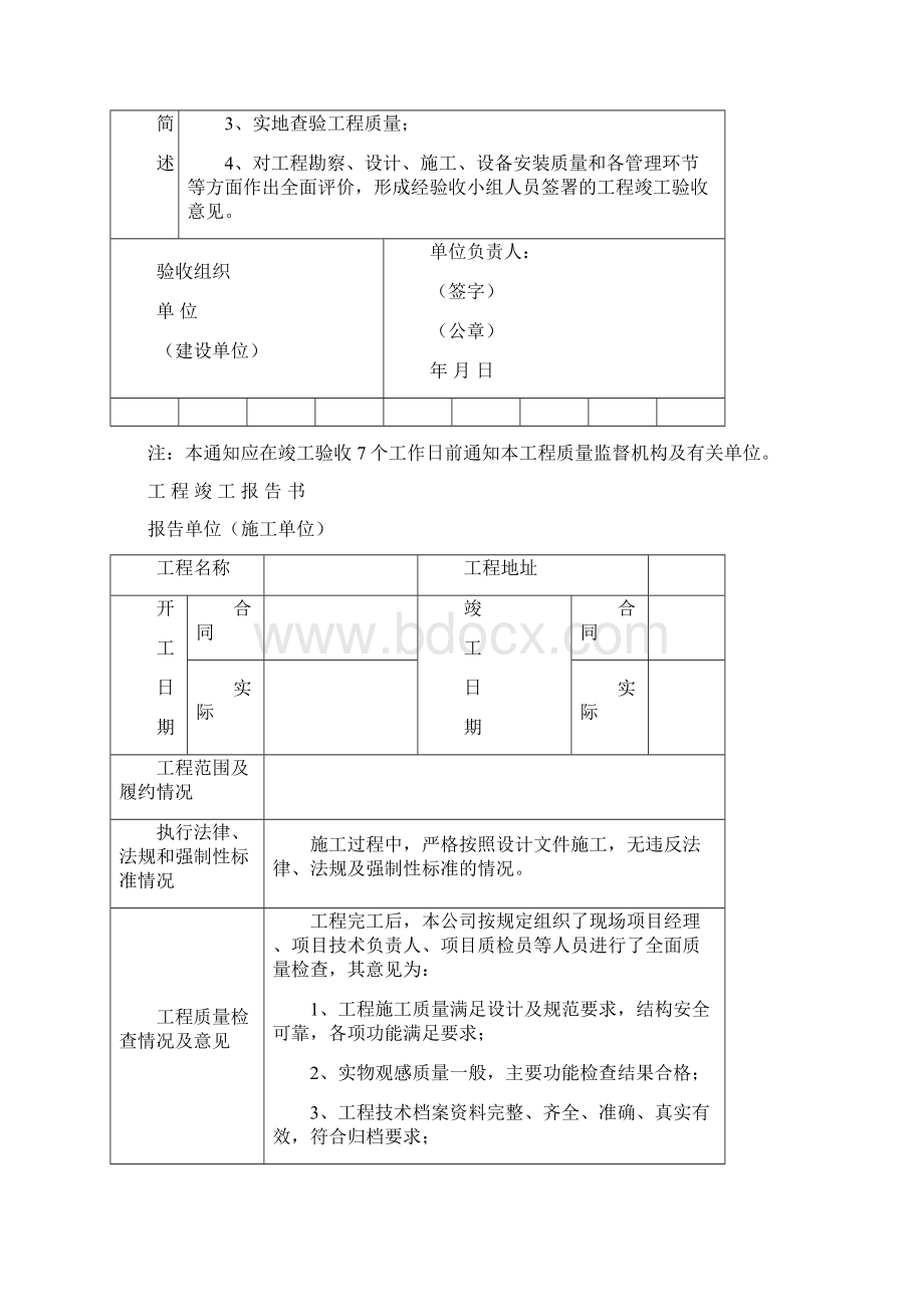 工程竣工验收资料填写样本.docx_第2页