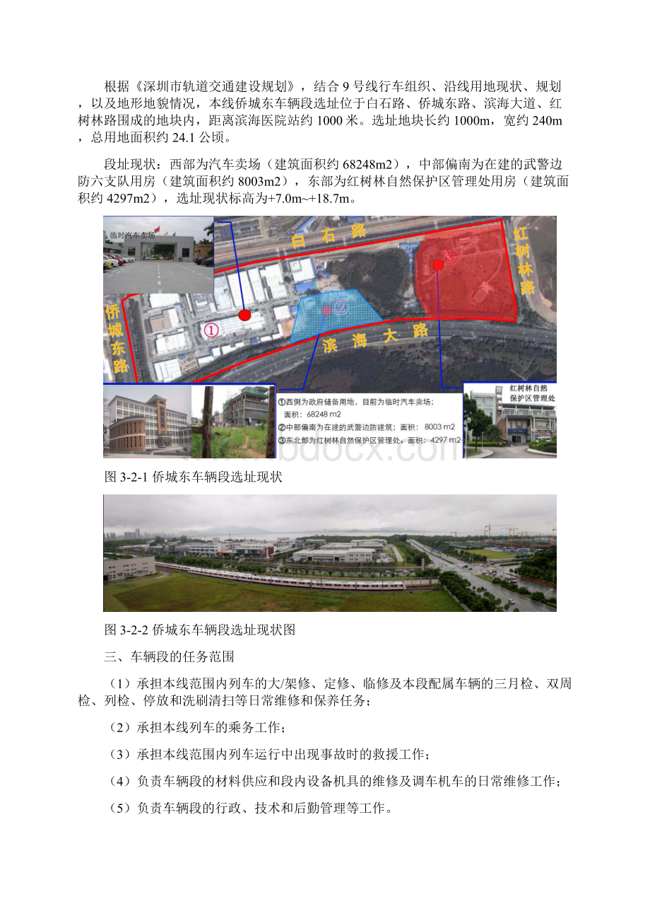 深圳地铁车辆段及停车场设计施工方案DOC.docx_第2页