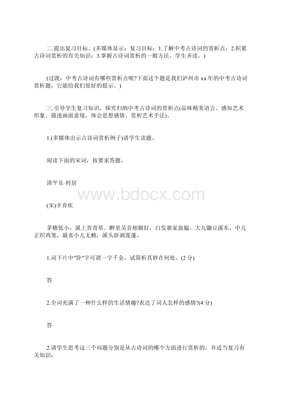 语文中考复习古诗词赏析教案.docx_第2页