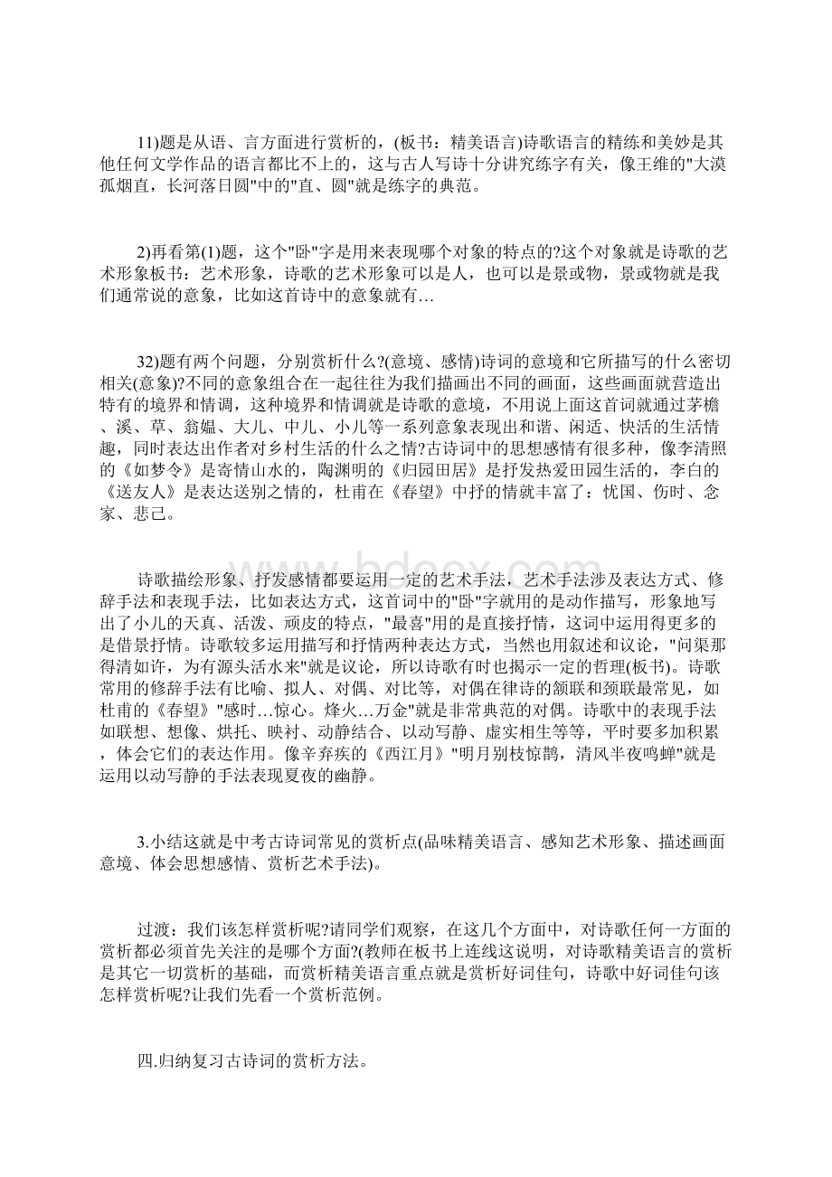 语文中考复习古诗词赏析教案.docx_第3页