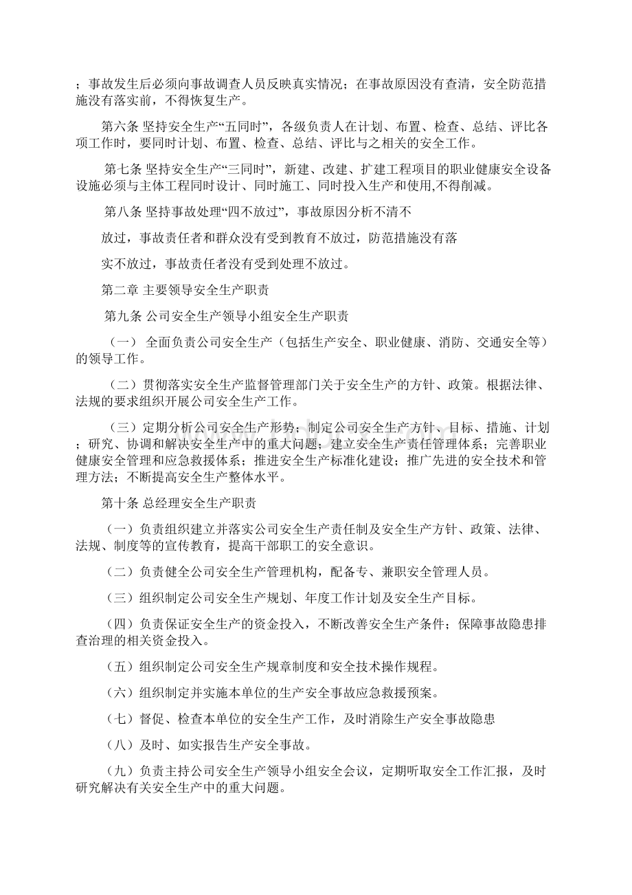 安全生产责任制参考Word文件下载.docx_第2页