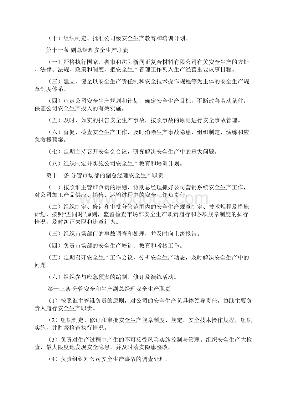 安全生产责任制参考Word文件下载.docx_第3页